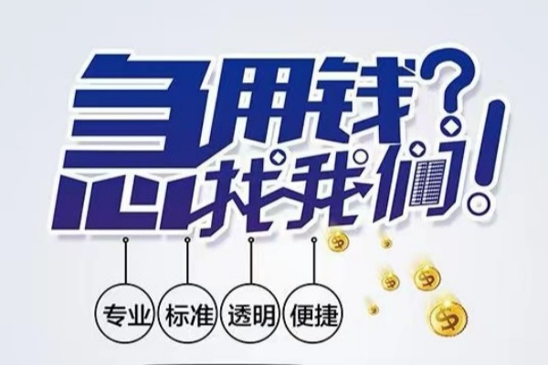 东莞租金空放|东莞租金私人24小时借钱|东莞租金个人应急贷款服务咨询