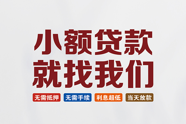 东莞租金私人借贷平台