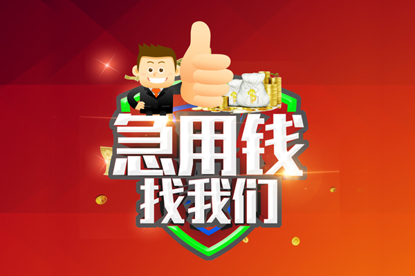 东莞租金无抵押小额贷款
