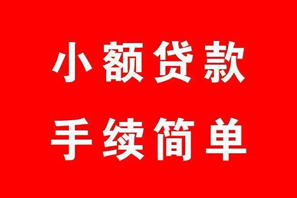 东莞租金借钱当天放款