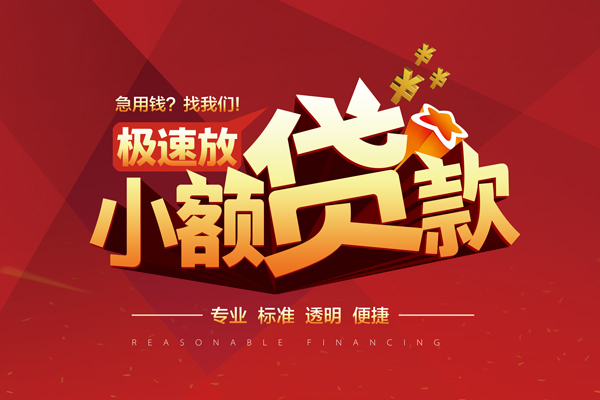 东莞租金私借短借-东莞租金私借贷款-东莞租金空放私借民间借贷