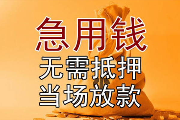 东莞租金身份证贷款在线-东莞租金借钱短借-东莞租金哪里有小额贷款