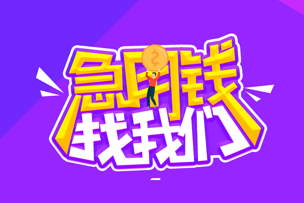 东莞租金空放-东莞租金快速借钱-东莞租金短借