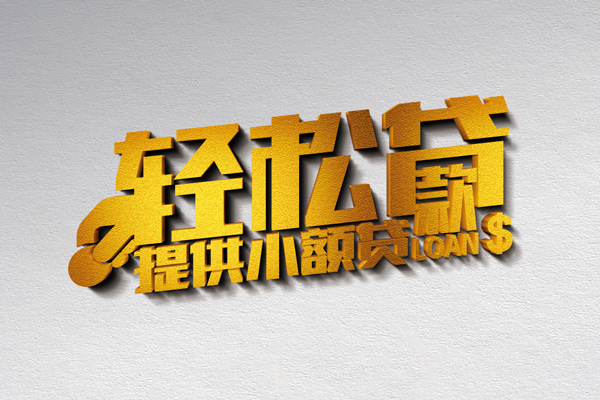 东莞租金小额私人借贷-东莞租金用身份证借私借-东莞租金私人身份证借私借