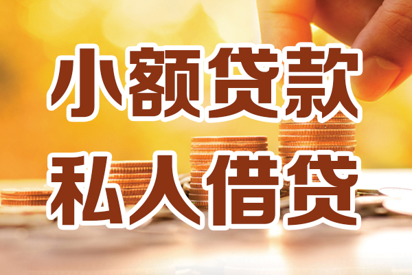 东莞租金应急贷款-东莞租金哪里有个人借贷-东莞租金私人信用贷款