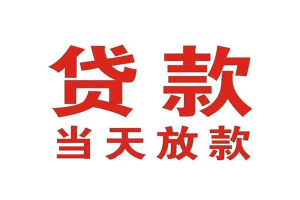 东莞租金私人借钱短借微信号-东莞租金个人上门小额贷款-东莞租金贷款无抵押
