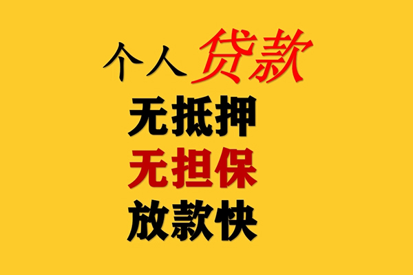 东莞租金私人借钱-东莞租金靠谱个人借钱-东莞租金民间小额借贷