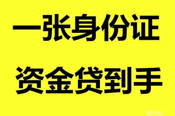 东莞租金小额贷款电话-东莞租金身份证借私借-东莞租金小额贷款