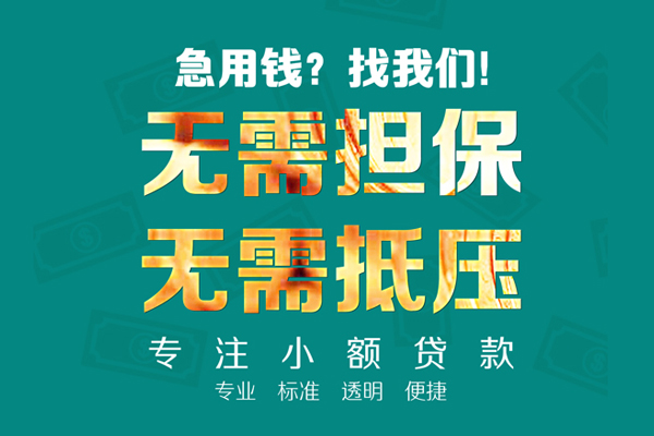 东莞租金私借空放短借-东莞租金个人抵押贷款-东莞租金空放私借民间借贷
