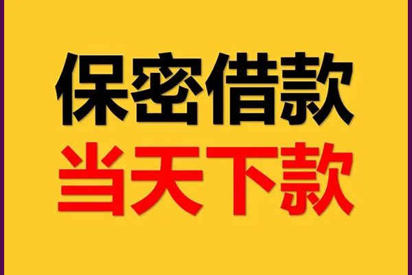 东莞租金身份证办理贷款-东莞租金民间短期私借借款-东莞租金借款当天放款水钱