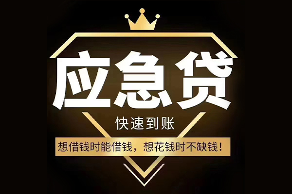 东莞租金个人装修贷款-东莞租金线下贷款-东莞租金小额贷款空放