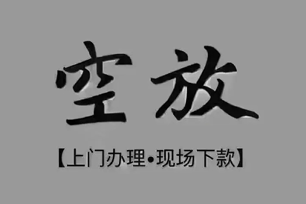东莞租金个人小额贷款-东莞租金私人身份证贷款-东莞租金私人借钱长期