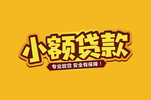 东莞租金民间借贷无抵押-东莞租金小额贷款不查征信-东莞租金社保信用贷款