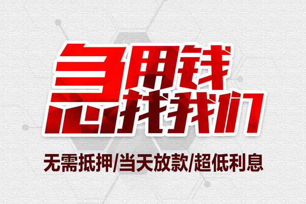 东莞租金小额贷款官网-东莞租金私借空放当场拿钱-东莞租金借私借