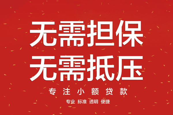 东莞租金借款当天放款水钱-东莞租金24小时上门放款-东莞租金私借空放不考察