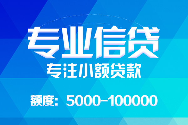 东莞租金无抵押信用贷款-东莞租金个人借贷好吗-东莞租金私人信用贷款