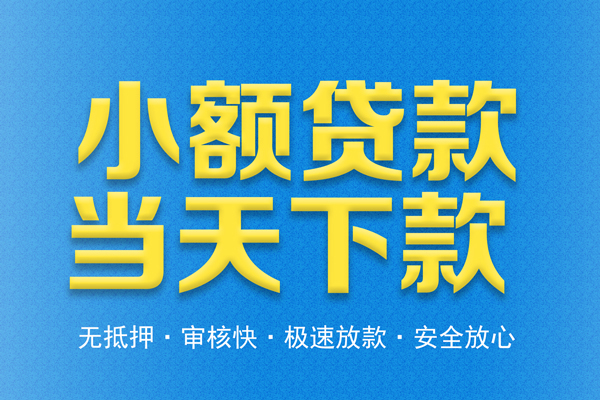东莞租金无抵押私借空放-东莞租金小额贷款空放-东莞租金贷款只要身份证贷款