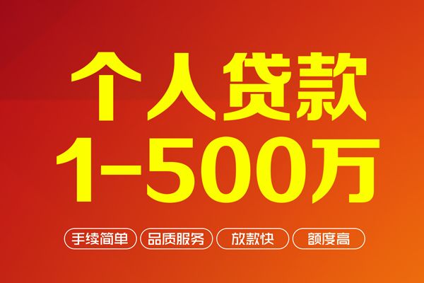 东莞租金做生意贷款-东莞租金民间私人借贷-东莞租金私借短借